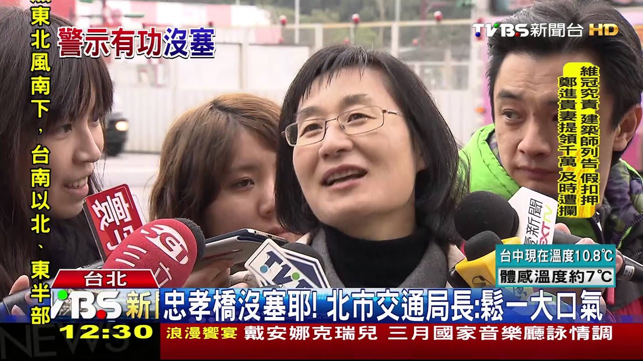 忠孝橋沒塞耶! 北市交通局長:鬆一大口氣
