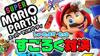 【スーパーマリオパーティ】しゅーた＆たっちでギスギス？マジ対決!!!【前編】