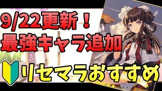 【新作ソシャゲ】9/22更新！ガール・カフェ・ガン最新リセマラ【ガルカフェ】
