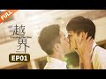 【ENG SUB】HIStory2: Crossing the Line EP1