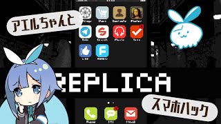 【Replica】犯罪者のスマホいじっちゃおう #1【のぞき見】