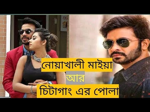 Chittagainga Powa Noakhailla Maia 2018 Bangla Movie ORG HDRip BDMusic440 Me