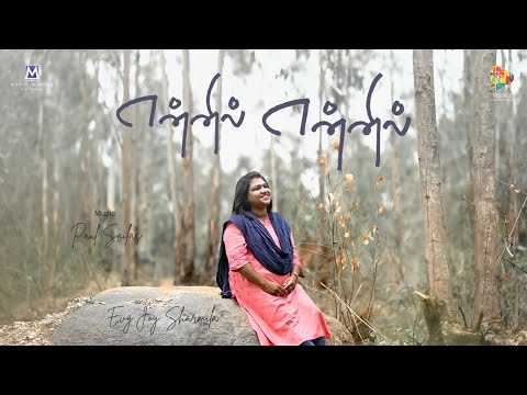 Ennil Ennil | Joy Sharmila | Paul Silas | Latest Worship Song | Official Music Video | 4K