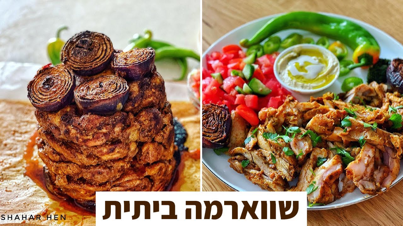 צפו בסרטון הוידאו של המתכון