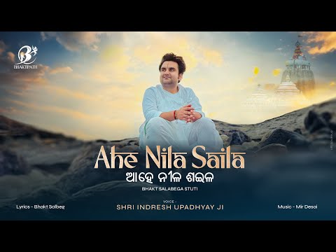 Poster  Ahe Nila Saila Lyrics – Indresh Upadhyay Ji 