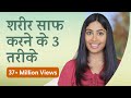 शरीर में जमी गन्दगी कैसे निकाले Detox Your Body 