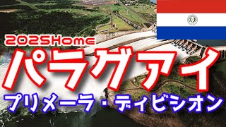 【ユニフォーム紹介】パラグアイ・プリメーラ・ディビシオン 2025Home