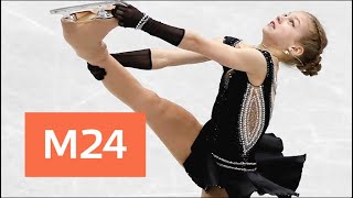 Как фигуристка Александра Трусова переписала историю фигурного катания - Москва 24