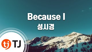 [TJ노래방] Because I(풍선껌OST) - 라쎄린드 (Lasse Lindh) / TJ Karaoke