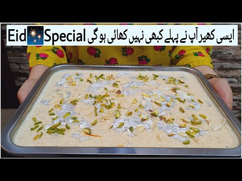 Eid Special Kheer Recipe by(cooking with aneela)Rice Kheer/Spl Shahi Kheer Aap Ko Bohat Pasand Aegi