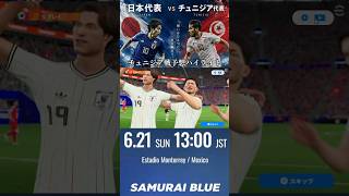 チュニジア戦予想ハイライト #サッカー  #サッカー日本代表  #ワールドカップ