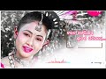 Bauda Pherijae Srabana Sarigale Romantic Song To Paain Nebi Mu Sahe Janam Arindam Archita