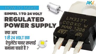 Simpel 1 to 24 volt regulated power supply using lm317