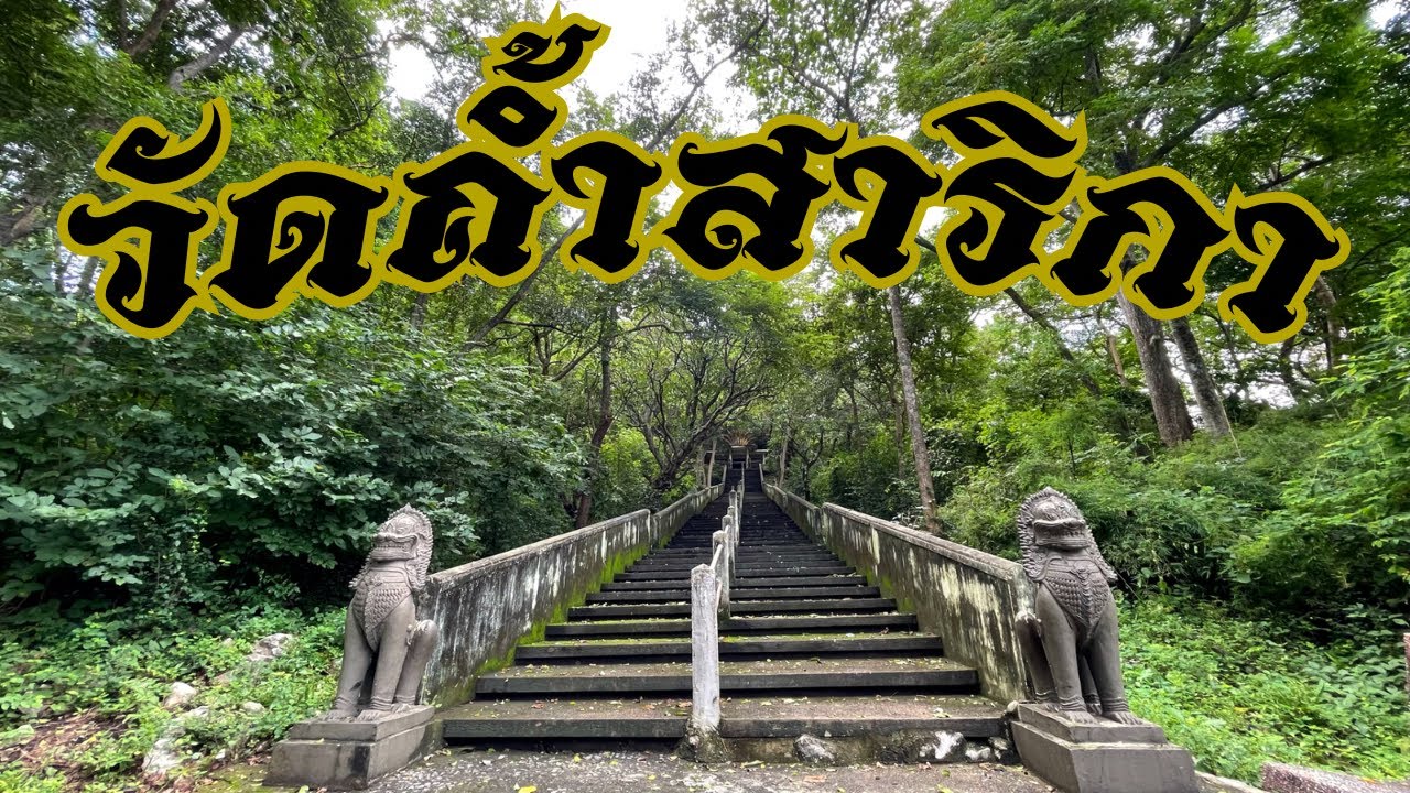 ถ้ำสาริกา