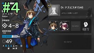 【アークナイツ】#4 はじめました【13日目】