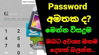 ♨️how to hack a phone in Sinhala අතිශ�