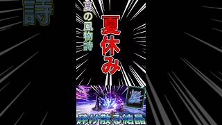 夏が来た瞬間を語る実況者ww #AKinoyoru #ナイトレイン #ゲーム実況