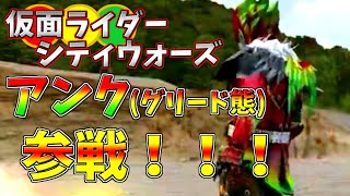 仮面ライダーシティウォーズ　第57話「今日この日だったんだな、お前に会える明日って。」【ゆっくり実況】