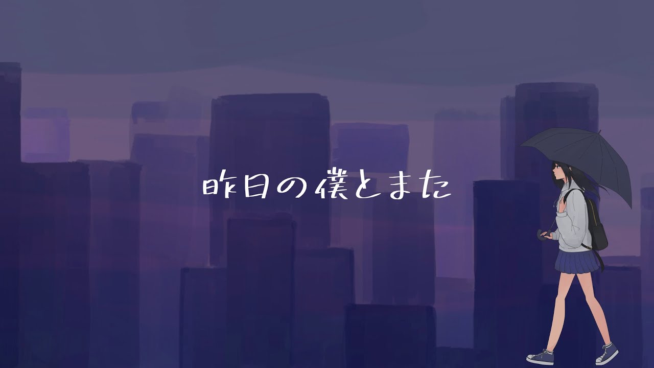 昨日の僕とまた / v4_flower