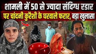 आयुष मलिक घर से 40 किलोमीटर दूर क्यों जाता था नमाज पढ़ने, बड़ा खुलासा