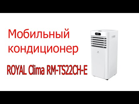 фото мобильный кондиционер royal clima rm-mt22ch-e 0