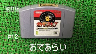 ASMR | こそこそ撮影ポケモンスナップ#12（ささやき声ゲーム実況）