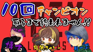 [APEX]10勝耐久　きゃしねぇと博士