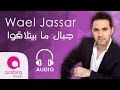 وائل جسار - جبال ما بيتلاقوا | Wael Jassar - Jbal Ma Byetla2o mp3