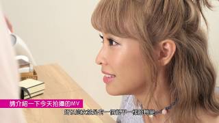 袁詠琳 Cindy Yen【你想娶我嗎 Will You Wanna Marry Me】MV 花絮 Behind The Scenes