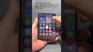 iPhone Duo：コネクティビティアイコンをタップで素早くコントロールセンターにアクセス