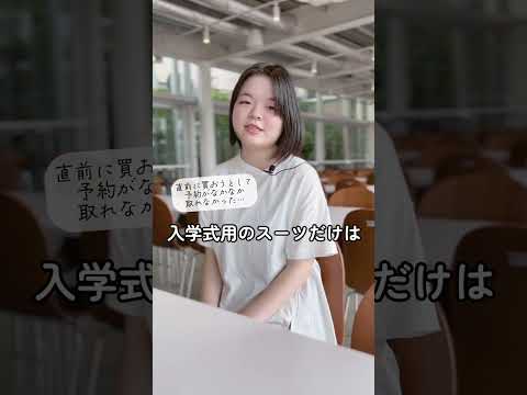 【公式：日本女子大学】4人の学生から、それぞれ全く異なる回答が👀✨受験生の皆さん、入学後の大学生活を楽しみにしながら、受験対策頑張ってください！応援しています🌸#入学準備 #大学生活  #shorts