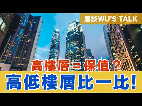 攔腰煞 低樓層