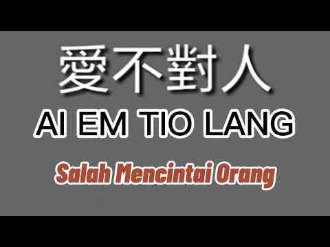 Ai EmTio Lang (Hokkian Song) Salah Mencintai Orang