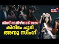 Miss Tamil Nadu 2024 | Anu Singh wins Miss Tamil Nadu 2024 title | Pegasus Global Private Limited