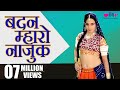 Badan Mharo Najuk Ghadle Mein The Best Ever Original Rajasthani Family Entertaining Song
