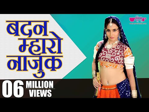 Badan Mharo Najuk Ghadle Mein – The best ever original rajasthani family entertaining song