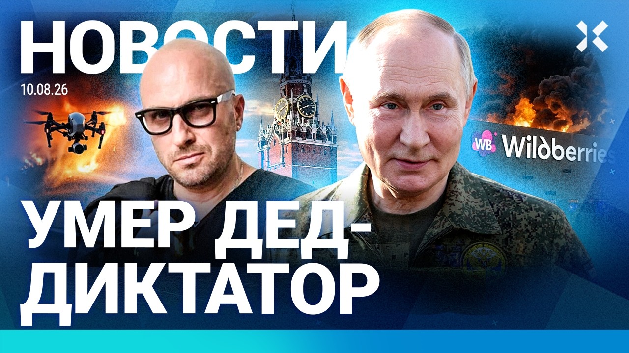 ⚡️НОВОСТИ | ДРОНЫ АТАКОВАЛИ МОСКВУ | ПОДЖОГИ МАШИН ПОЛИЦИИ | СУД ПРОТИВ «ЯБЛ?