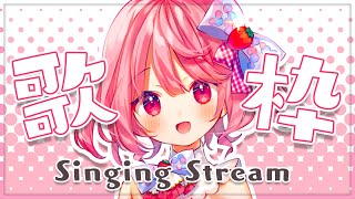 【歌枠】たくさん歌います！！みんなでワイワイたのしもっ【#苺咲べりぃ/Vtuber】 -  Singing stream