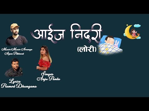 Aaija Nidari - Anju panta - Arjun Pokharel - Pramod Dhungana - New Nepali lori song