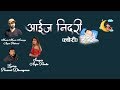 Aaija Nidari Anju Panta Arjun Pokharel Pramod Dhungana New Nepali Lori Song