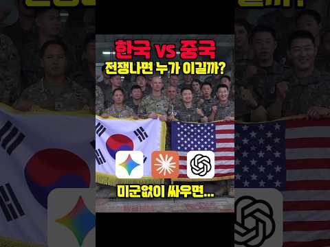 AI가 시뮬레이션한 한국 vs 중국 전쟁의 결과