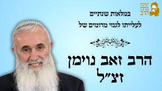 אזכרה במלאות שנתיים לפטירתו של הרב זאב נוימן זצ"ל | כ"ה שבט תשפ"ו | ישיבת מרכז הרב (ישיבת מרכז הרב) - התמונה מוצגת ישירות מתוך אתר האינטרנט יוטיוב. זכויות היוצרים בתמונה שייכות ליוצרה. קישור קרדיט למקור התוכן נמצא בתוך דף הסרטון