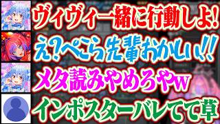 【#ホロ夏AmongUs】ヴィヴィちゃんのメタ読みでインポスターがバレるぺこら先輩ww【ホロライブ/兎田ぺこら/綺々羅々ヴィヴィ】