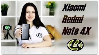 Xiaomi Redmi Note 4X: Идеальный «бюджетник»? Почему бы и нет...