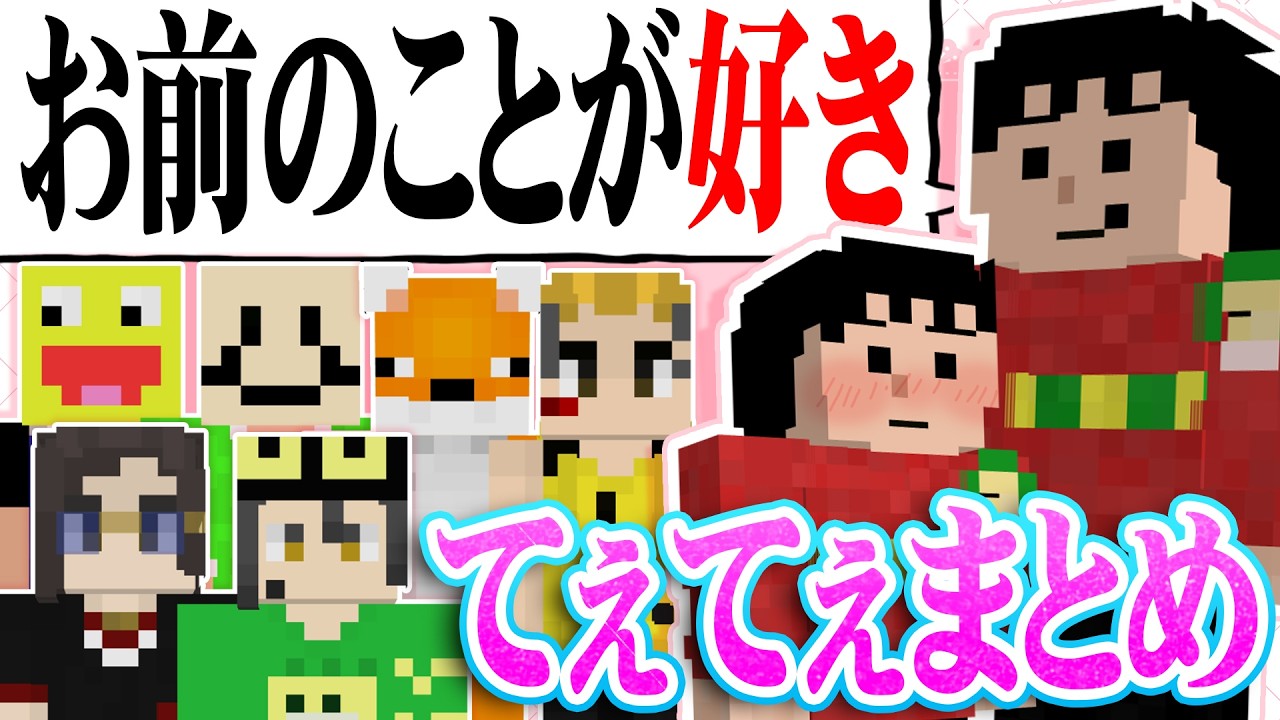【てぇてぇまとめ】893「いっくんのこと、好きだから」 ←突然の告白にいっくん顔真っ赤 【50人クラフトまとめ】