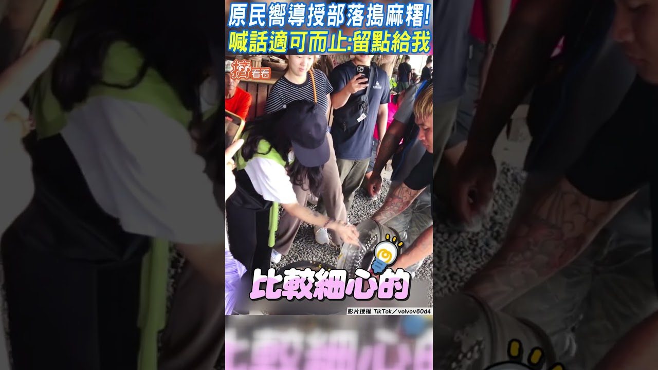 影音／原民嚮導授部落搗麻糬！　喊話適可而止：留點給我