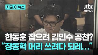 국힘, 부산 북갑에 김민수 전략공천?…김용남 잘하면 한 자릿수 득표율도 가능｜지금 이 뉴스