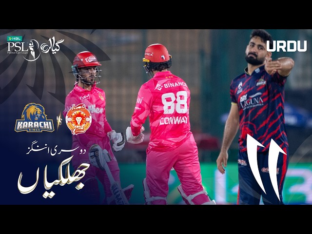 2nd Innings Highlights | Karachi Kings vs Islamabad United | Urdu | Match 25 | HBL PSL 11 | MZB1H