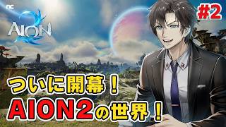 クレリックでストーリーを楽しんでいくぞい:2【AION2】