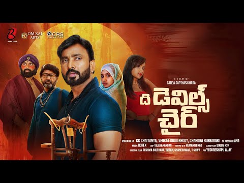 The Devil's Chair Trailer